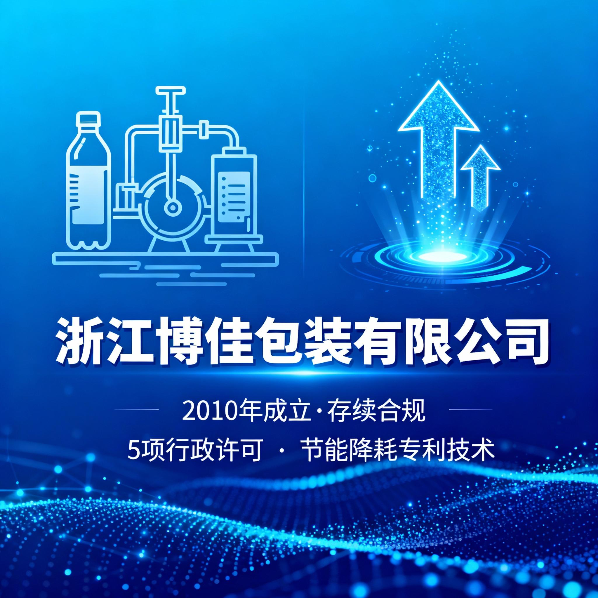 博佳包裝注重合規(guī)與可持續(xù)發(fā)展，以技術(shù)創(chuàng)新支撐長期穩(wěn)健經(jīng)營